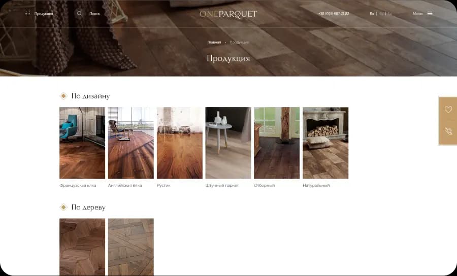 OneParquet